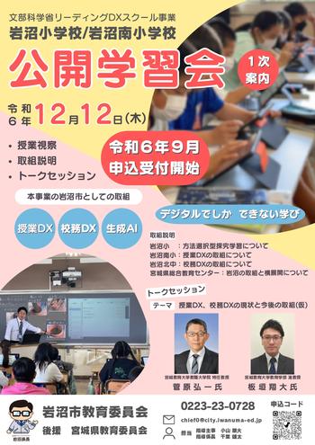 リーディングDXスクール事業公開学習会１次案内